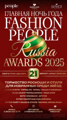 Fashion People Russia Awards 2025 