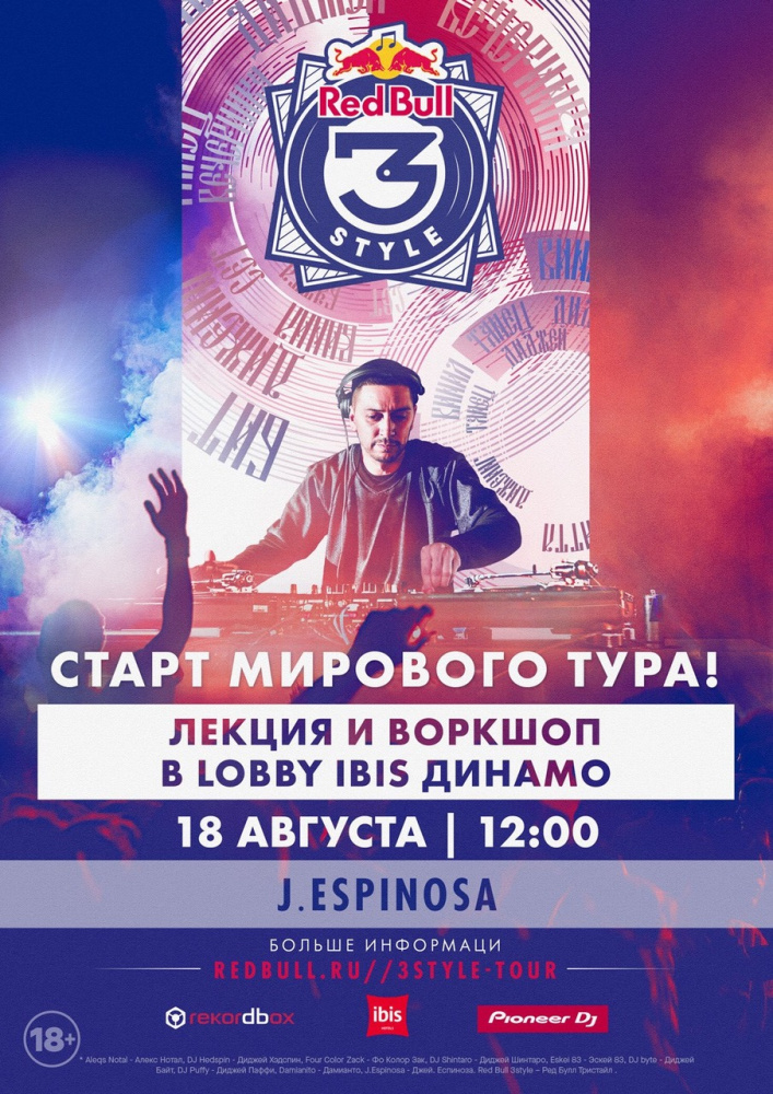 ibis Москва Динамо: старт мирового турне Red Bull 3 Style 