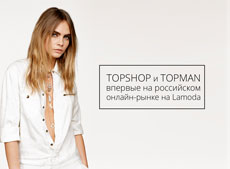 TOPSHOP и TOPMAN начали сотрудничество с Lamoda и впервые появились на российском онлайн-рынке