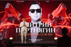 Первый Итоговый слет резидентов закрытого премиального бизнес-клуба «Club 500» в Санкт-Петербурге